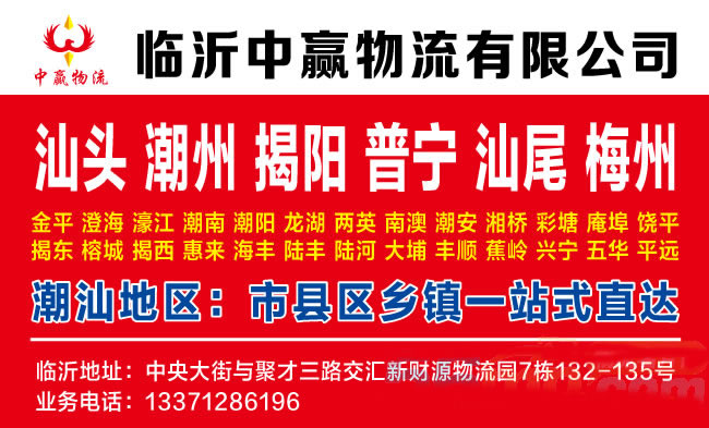 临沂到河源物流公司-临沂中赢物流